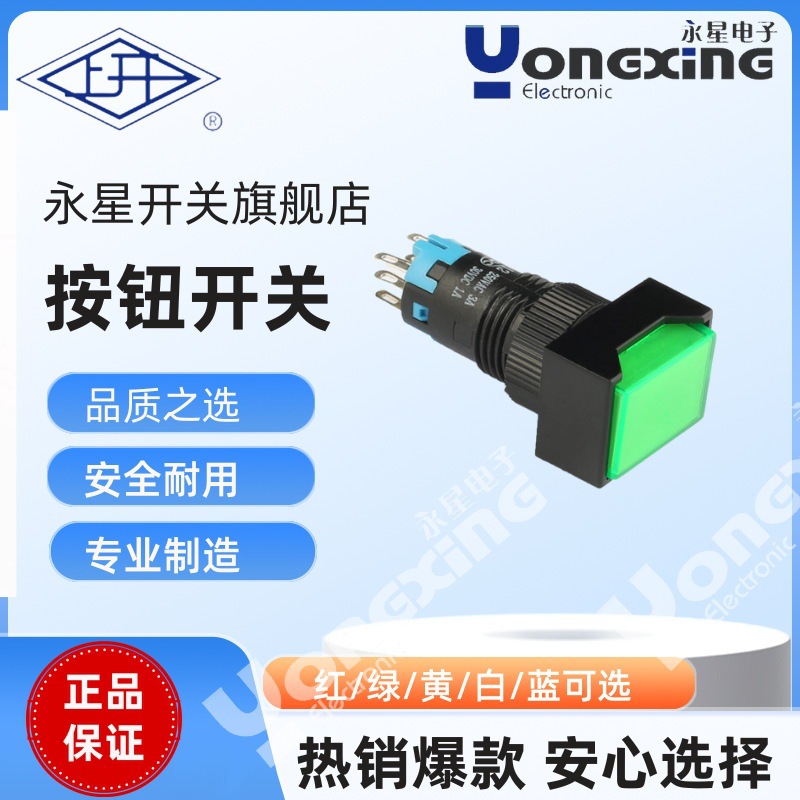 厂家直销上海永星AD12单极无锁长方形按钮开关工业开关按键