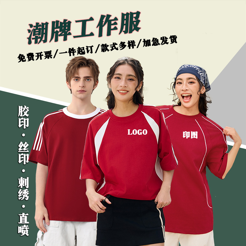 企业t恤工作服刺绣印图logo纯棉潮牌餐厅奶茶咖啡店工衣班服