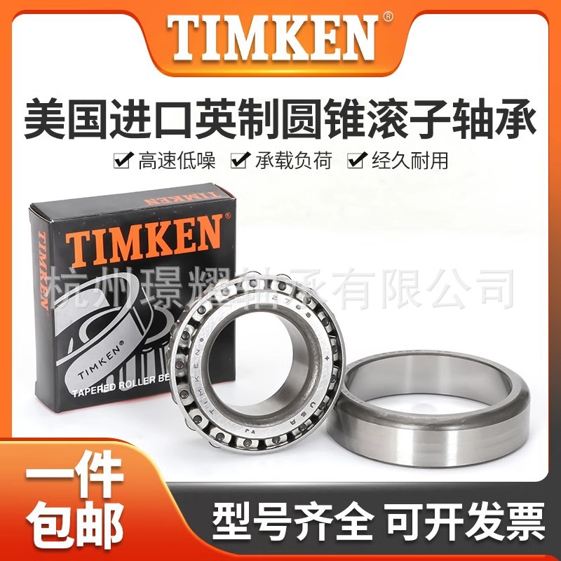 原装正品TIMKEN轴承美国铁姆肯轴承型号齐全库存充足