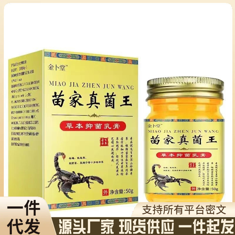 源头工厂金卜堂苗家真菌王一件代发抖音快手爆款