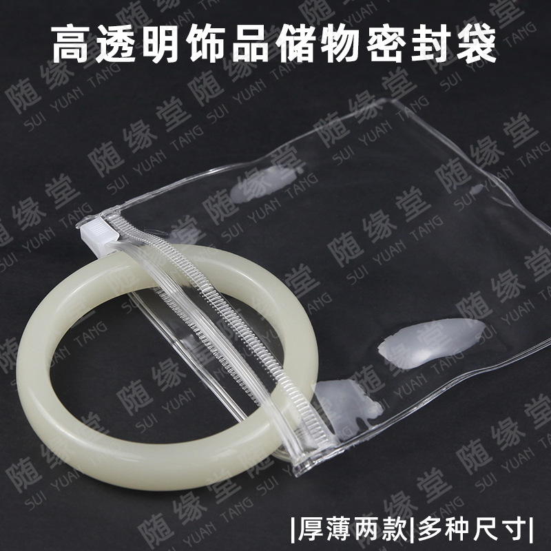 拉链透明PVC首饰珠宝袋耳环饰品收纳密封袋文玩手串自封包装袋