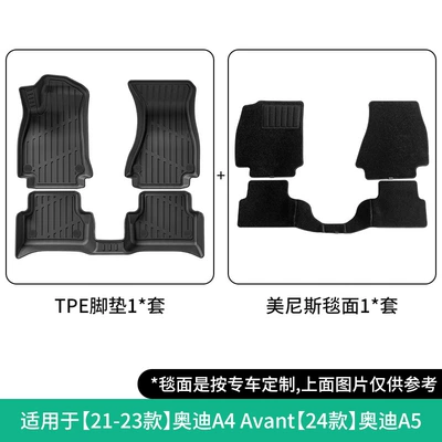 Suitable for 21-23 Audi Modelə uyğun ayaqaltı - 21-23-audi-a4-avant24-audi-a5-double-layer-menis-floor-mats