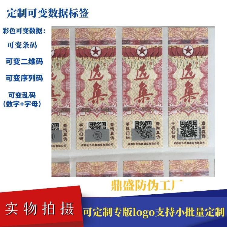 防伪工厂定制开天窗金线防伪标签金色银色线防伪贴不干胶支持定制
