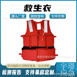 Marine Work Lifesaving Vest Flood Control Polyethylene Foam Life Jackets Ship Operation Lifesaving Ware