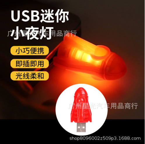 Cross-border new car home mini USB flame lamp simulation rocket dynamic LED night light car headlamp