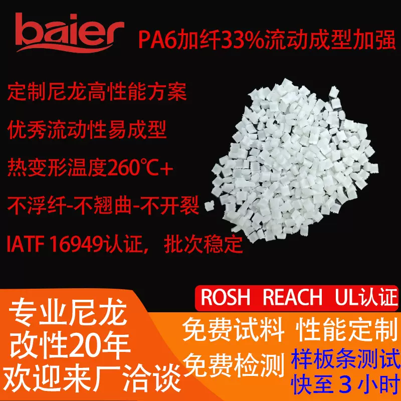 高刚性加纤尼龙耐高温PA6加纤33%耐220°高温高流动性成型性良好