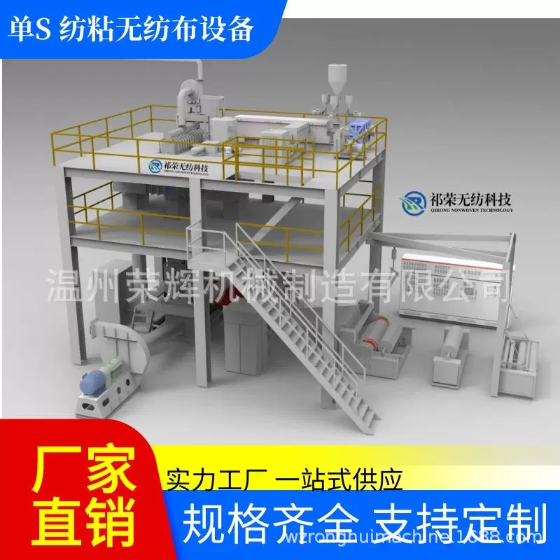 【厂家直销】3.2米单S纺粘无纺布设备生产线丙纶纺粘非织造布机器