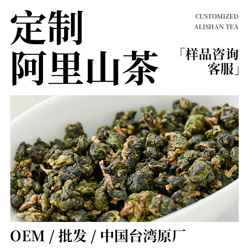 中国台湾奶香金萱阿里山茶 OEM礼盒定制 企业用茶 批发台湾高山茶