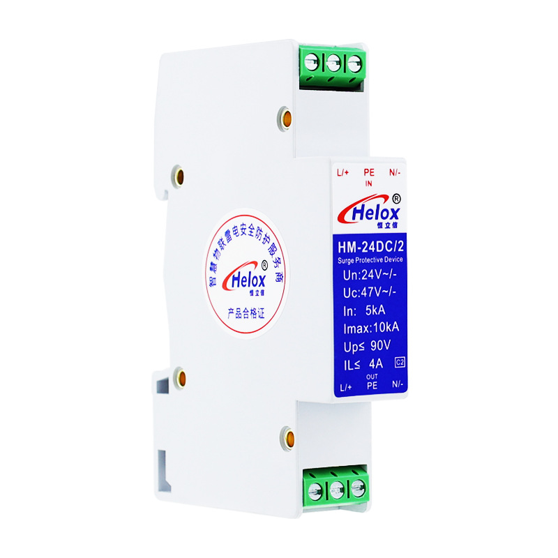 Hengli Xin 24V power surge protector AC/DC monitoring power lightning arrester PLC surge protector HM-24DC/2