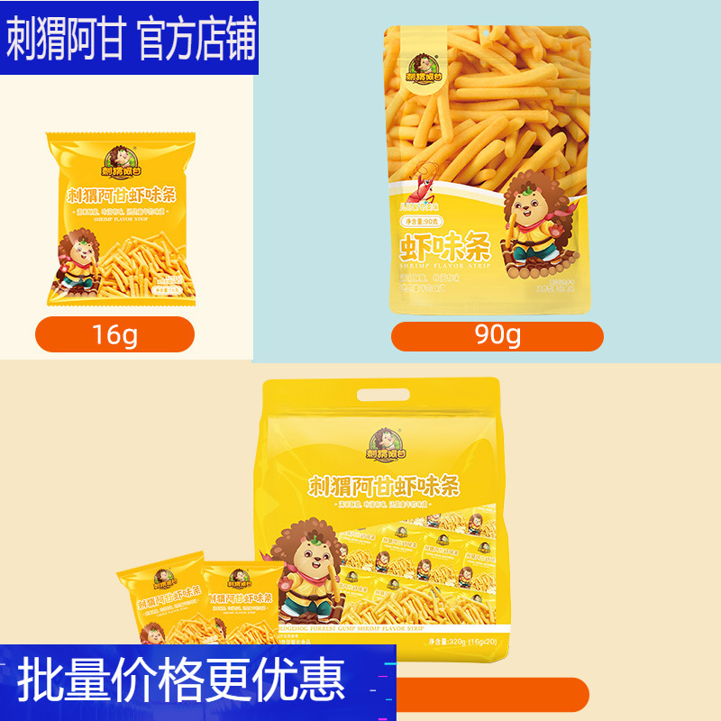 Dropshipping Hedgehog Forrest Gump Shrimp Flavor Strips Childhood Nostalgic Snacks Casual Snack Bag Internet Celebrity Snacks Seafood Flavor