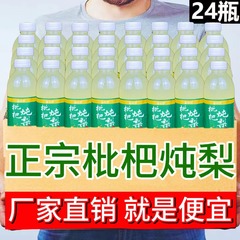 ビワ煮込み梨ジュースドリンク低糖質健康さわやか梨風味前菜脂っこい 360 ミリリットル全箱バッチドリンク