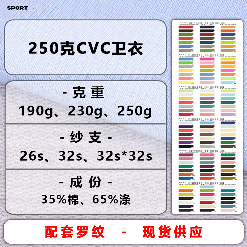 250g TC sweater cloth 26 polyester cotton blended terry TC fish scale CVC sweater in stock knitted casual fabric