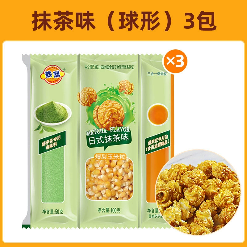 Попкорн из зерен 3-в-1 Домашняя сферическая карамельный вкус попкорн