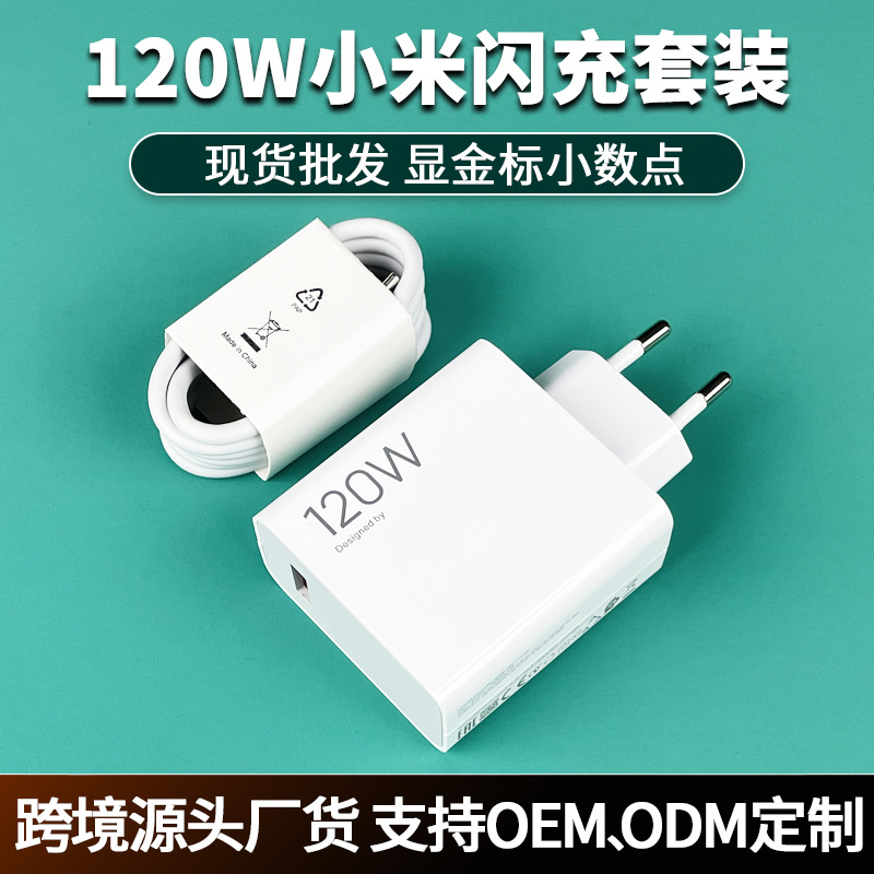 适用小米120W充电器原厂跨境小米14PRO欧规充电头K60k70K80快充头