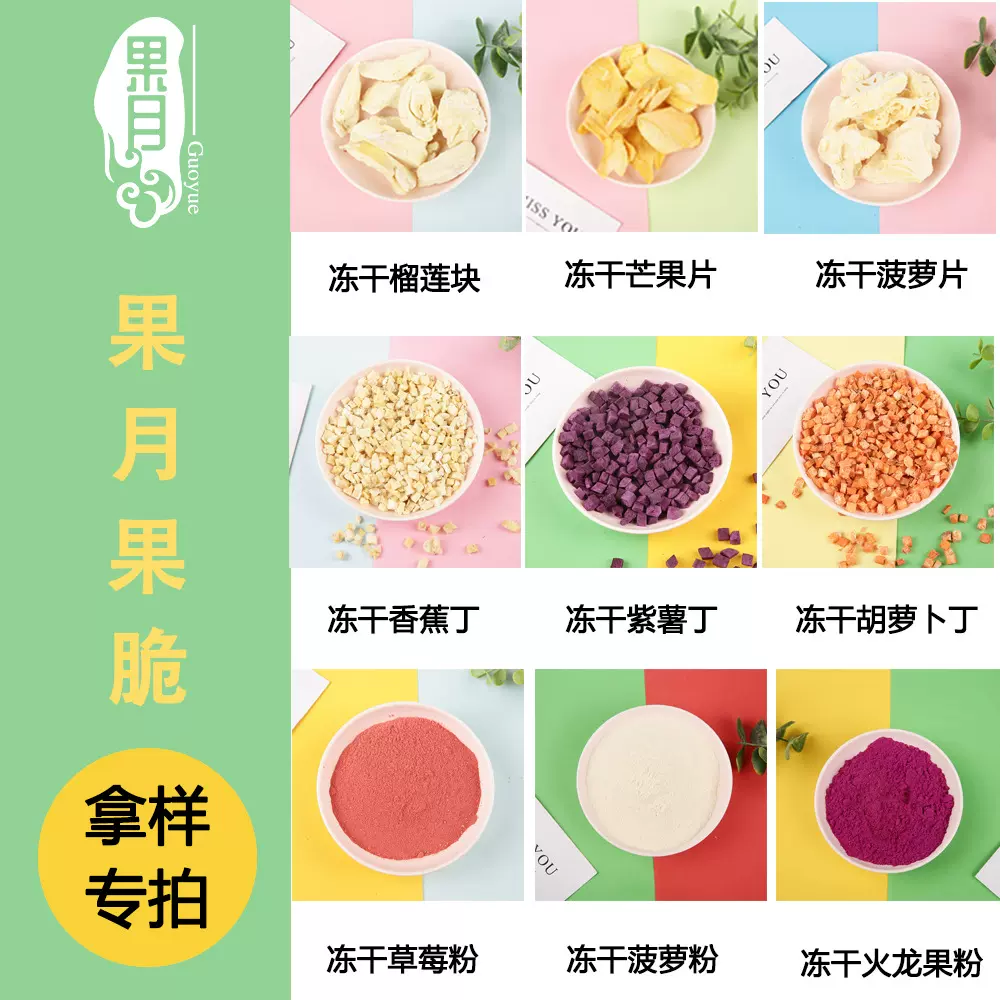 果月【拿样】冻干水果干拿样果干30g拿样蔬果营养芒果健康零食