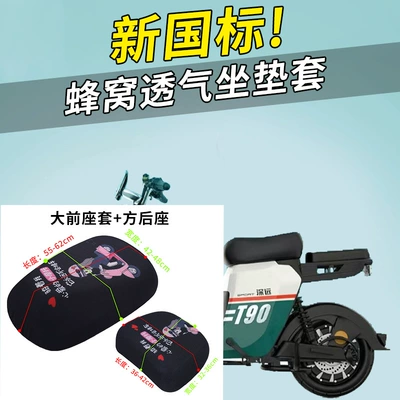 Electric car cushion, Sun Cover Cushion Cover Electric Bicycle - little-girl-big-front-seat-cover-square-back-seat