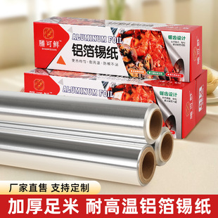 High-Temperature Resistant Tin Foil Aluminum Foil Roll for Barbecue, Air Fryer, Restaurant Takeout, Commercial Skewers, Food-Grade Aluminum Foil
