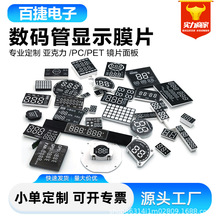 丝印加工电子秤数码管显示膜片PET均光面贴黑色不透光 不透灯珠
