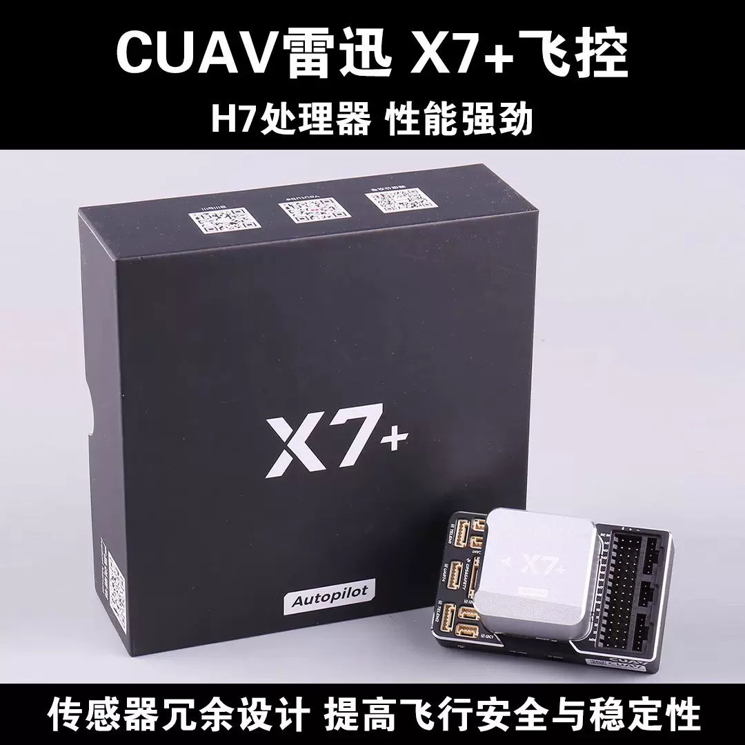 CUAV雷迅X7+飞控无人机开源pixhack apm px4多旋翼固定翼垂起航模
