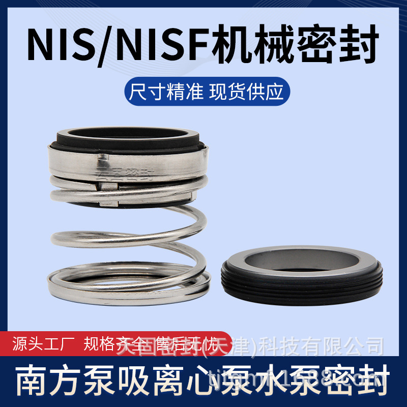 【现货销售】南方端吸泵NISO200-150-315机械密封水封轴封机封