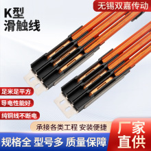 厂家批发K型滑触线起重机滑触线分检物流自动化设备通用K型滑触线