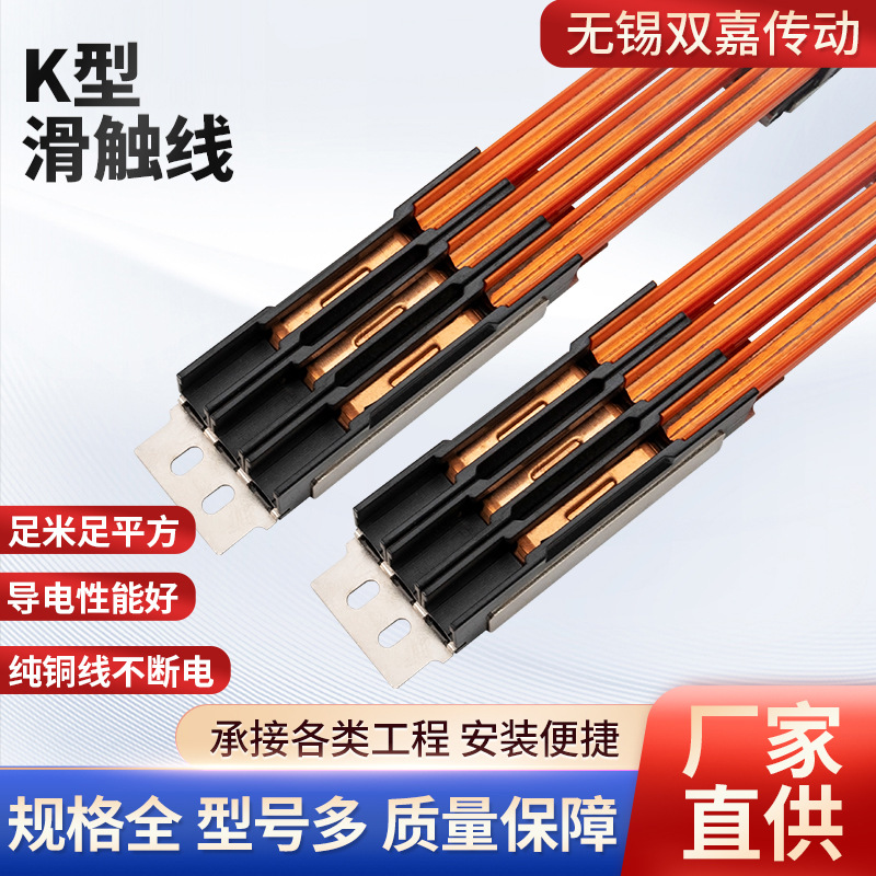 厂家批发K型滑触线起重机滑触线分检物流自动化设备通用K型滑触线