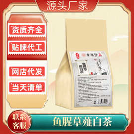 【鱼腥草薤白茶】药食同源养生茶代用茶包独立小包装花茶代发批发