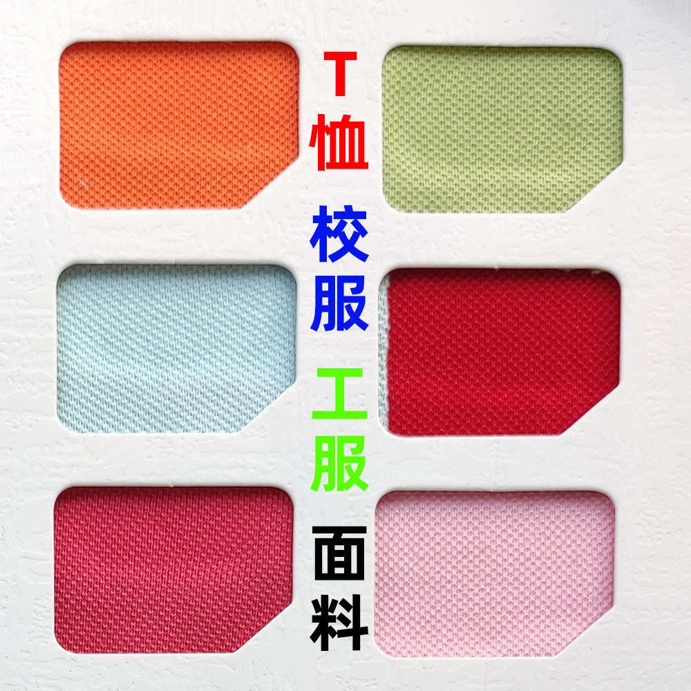 【广州中大厂家批发】32支透气丝光棉珠地 运动T恤校服珠地面料