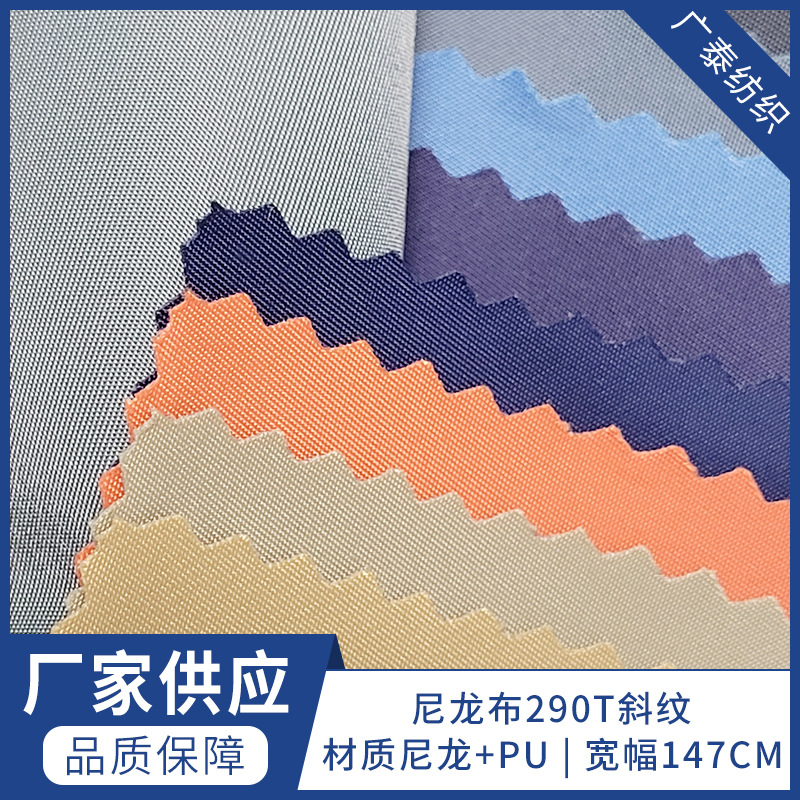 现货供应尼龙布斜纹290T 100D*200D防水PU涂层复合佳积布背包面料