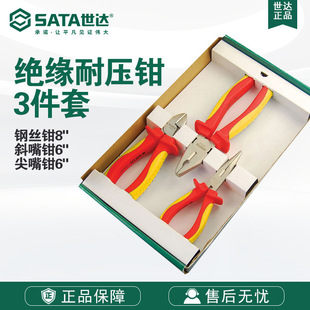 Shida 09261 Vise Hardware Tool Repair 3-Piece Set Vde Insulated Wire Pliers Needle-Nose Pliers Set