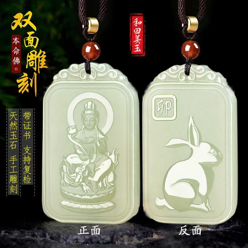 자연 HETIAN 옥 펜던트 조디악 후원자 세인트 제이드 목걸이 벤밍 부처님 YU PEI GUANYIN 토끼