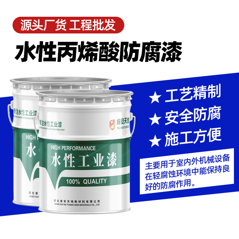 Beijing Rui'An Tiandi Water-Based Acrylic Anti-Corrosion Paint New Paint Water-Based Metal Anti-Rust Paint Acrylic Anti-Corrosion Paint Beijing Rui'An Tiandi Water-Based Acrylic Anti-Corrosion Paint New Paint Water-Based Metal Anti-Rust Paint Acrylic Anti-Corrosion Paint