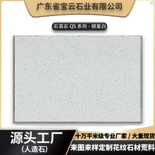抛光人造石英石银星白地铺墙面酒店家装工程石材地铺石大理石台阶