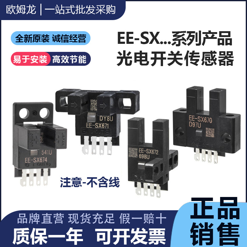 原装欧姆龙微型光电开关传感器 EE-SX671 75 73 74 471 472-A-P-R
