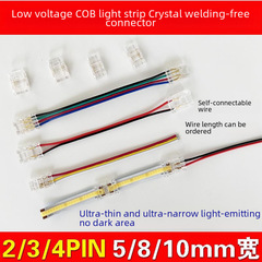 燈帶免焊接頭配件COB燈帶免焊接卡延長線扣RGB單色接頭更換