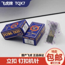 正宗飞虎牌钉扣机针TQX7长针TQ*7车针订扣机针立扣车针平面针