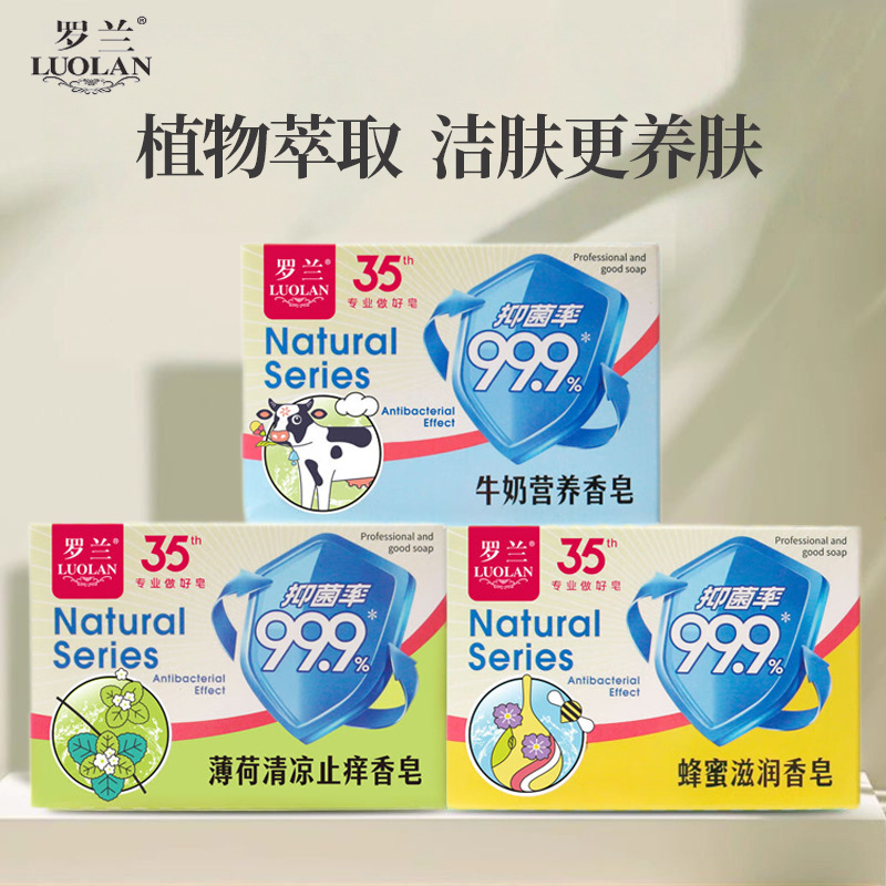 罗兰牛奶营养香皂100g薄荷清凉皂蜂蜜滋润皂家用洗澡沐浴洁面肥皂