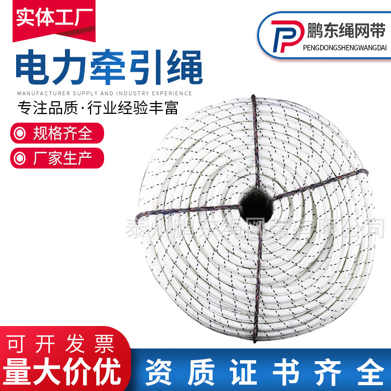供应高分子电力牵引绳 大拉力牵引绳高强度拉力电缆放线绳