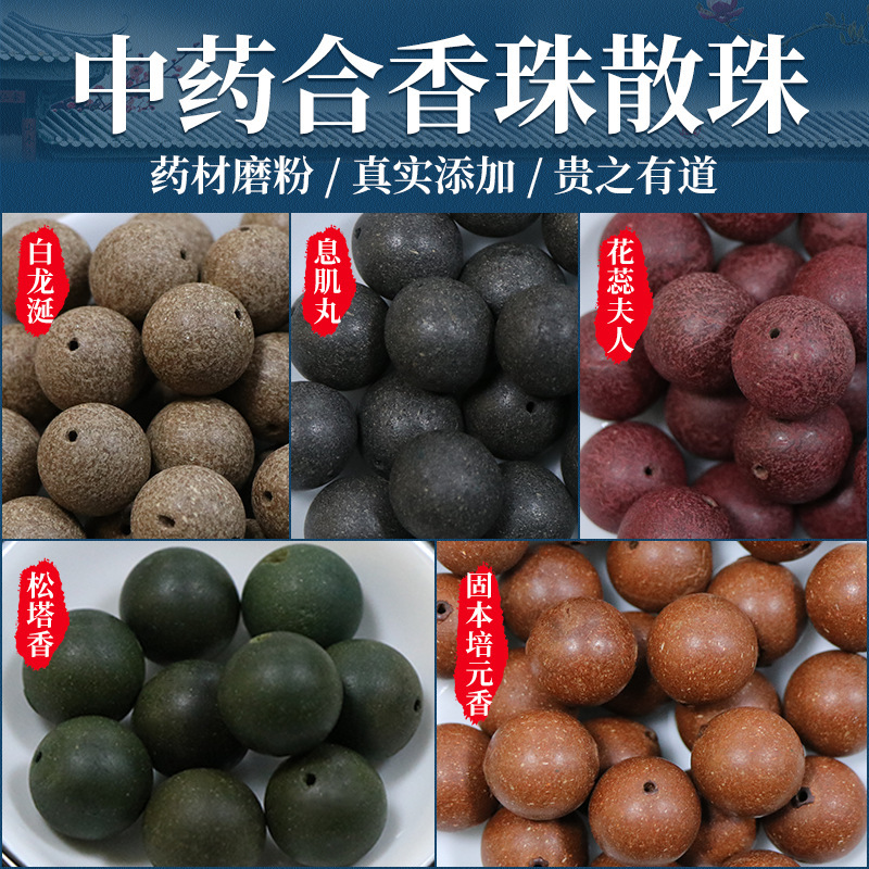 中药合香珠散珠定制 手工古法高档五行合香珠散珠 降真香合香珠子|undefined