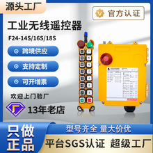 F24-14S/16S/18S禹鼎伟控行车电动葫芦起重机吊机工业无线遥控器