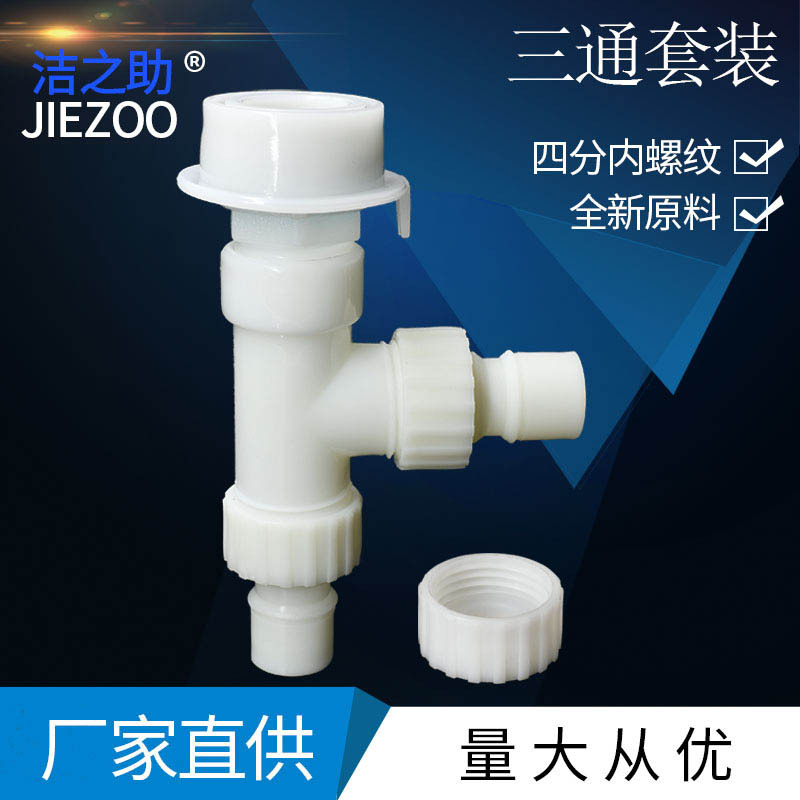 三通组合主图yasuo