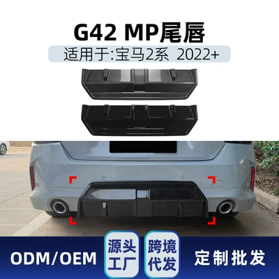 Suitable for Bmw 2 Series Coupe G42 m Sport 2022+ Mp Model Rear Lip Spoiler Modification