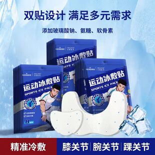 Haishi Hainuo Sports Ice Patch, Glucosamine, Chondroitin, Sodium Hyaluronate, Local Cold Compress to Cool down Outdoor Cross-Country Sports