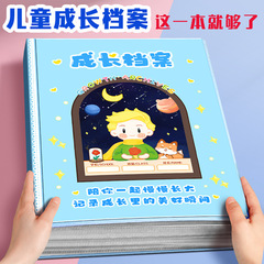 儿童成长纪录册档案相册活页资料册diy手册幼儿园毕业成长纪念册