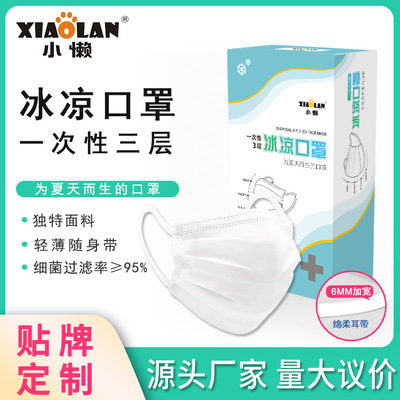 一次性三层口罩冰感夏季专用宽耳带不勒耳薄款透气印花男女潮款|ms