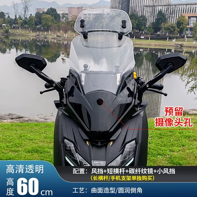 Model Compatible with Zontes 150X: Motorcycle front windshield - carbon-fiber-pattern-rearview-mirror-moved-forward-60cm-transparent-windshield-accessories-short-crossbar-carbon-fiber-pattern-rearview-mirror-heightened-transparent-small-windshield