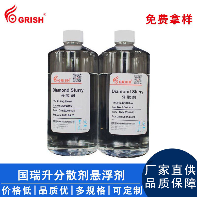 国瑞升分散剂分散液悬浮剂悬浮液基底液研磨抛光液厂家直供