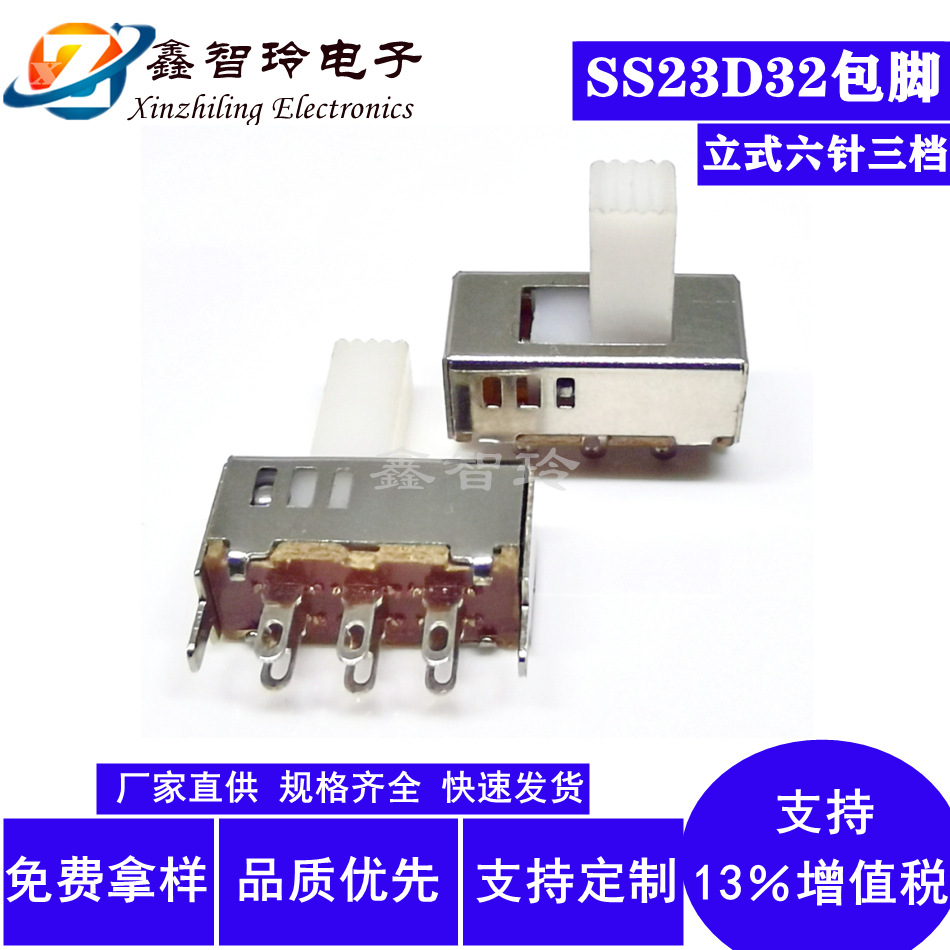 供应拨动开关脚6档拨动开关立式SS23D32白壳拨杆