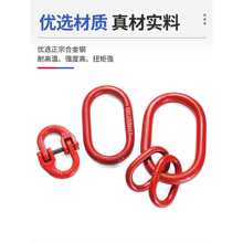 蝴蝶扣起重合金钢强力环子母环链条链接扣扣长吊环圆环吊索具