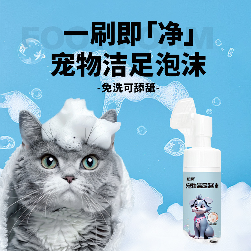 Xumu ペット足洗浄フォーム猫と犬の足足洗浄フットブラシ無洗浄ケアクリーナー 150 ミリリットル|undefined